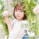 舞乃空／とまり木 c/w 幸せになって下さい