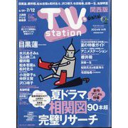 TV Station （テレビ・ステーション） 関西版 2024年 6/29号 [雑誌]