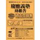 慶應義塾幼稚舎過去問題集 2025年度版（小学校別問題集首都圏版） [単行本]
