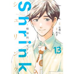 Shrink～精神科医ヨワイ～ 13(ヤングジャンプコミックス) [コミック]