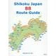 Shikoku Japan 88 Route Guide 第 [全集叢書]