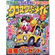クロスワードメイト 2024年 08月号 [雑誌]