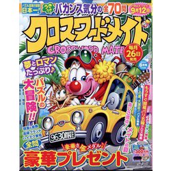 クロスワードメイト 2024年 08月号 [雑誌]