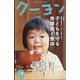 月刊 クーヨン 2024年 08月号 [雑誌]