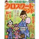 クロスワードランド 2024年 08月号 [雑誌]