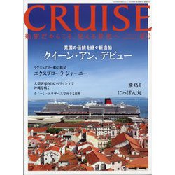 クルーズ 2024年 08月号 [雑誌]