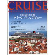 クルーズ 2024年 08月号 [雑誌]