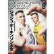月刊 バスケットボール 2024年 08月号 [雑誌]