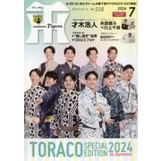 月刊 タイガース 2024年 07月号 [雑誌]