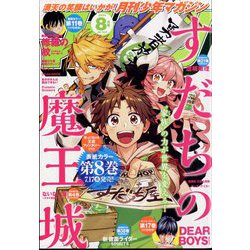 月刊 少年マガジン 2024年 08月号 [雑誌]