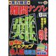実力検定 難問ナンプレ 2024年 08月号 [雑誌]