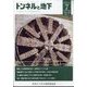 トンネルと地下 2024年 07月号 [雑誌]