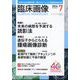 臨床画像 2024年 07月号 [雑誌]