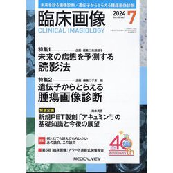 臨床画像 2024年 07月号 [雑誌]