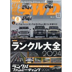 レッツゴー4WD 2024年 08月号 [雑誌]