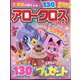 アロークロスパル 2024年 08月号 [雑誌]