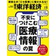 週刊 東洋経済 2024年 7/6号 [雑誌]