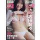 週刊 プレイボーイ 2024年 7/15号 [雑誌]