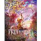 週刊 ファミ通 2024年 7/11号 [雑誌]
