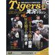 隔週刊阪神タイガース実況CDマガジン 2024年 7/10号 （7号） [雑誌]