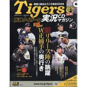 隔週刊阪神タイガース実況CDマガジン 2024年 7/10号 （7号） [雑誌]