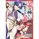 皇帝の孫に転生する皇帝 2(ヤングジャンプコミックス) [コミック]