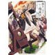 勇者一行の専属医 3(ヤングジャンプコミックス) [コミック]