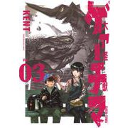 大怪獣ゲァーチマ（3）(ヤンマガKCスペシャル) [コミック]