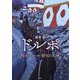ドルポ―西ネパール祈りの大地 [単行本]