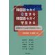 韓国語セカイを生きる韓国語セカイで生きる―AI時代に「ことば」ではたらく12人 [単行本]