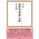 条約法の理論と実際 第2版 [単行本]