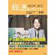 放送レポート　2024年9月号<no.310> [全集叢書]