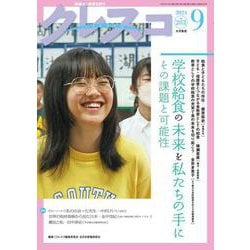 月刊クレスコ　2024年9月号－no.282 [全集叢書]