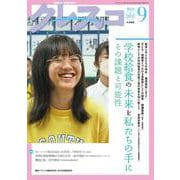 月刊クレスコ　2024年9月号－no.282 [全集叢書]