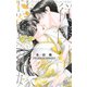 従僕と鳥籠の花嫁 4(マーガレットコミックス) [コミック]