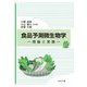 食品予測微生物学―理論と実践 [単行本]