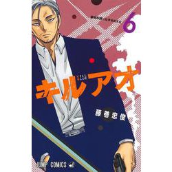 キルアオ 6(ジャンプコミックス) [コミック]