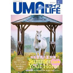 UMA LIFE　2024年第7号 [単行本]
