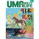 UMA LIFE　2024年第8号 [単行本]