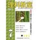 理科教室2024年7号 [全集叢書]