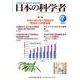 日本の科学者2024年7号 [全集叢書]