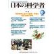 日本の科学者2024年8号 [全集叢書]