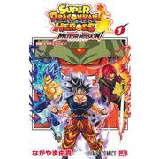 スーパードラゴンボールヒーローズ メテオミッション！ 1(ジャンプコミックス) [コミック]