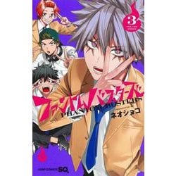 ファントムバスターズ 3(ジャンプコミックス) [コミック]