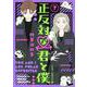 正反対な君と僕 7(ジャンプコミックス) [コミック]