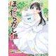 ほったらかし飯 下(ジャンプコミックス) [コミック]