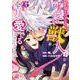 異世界トリップしたので可愛い獣人を全力で愛でることにしました。　（　１）(ニチブンコミックス－マンガＢＡＮＧ！コミックス) [コミック]