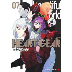 HEART GEAR 7(ジャンプコミックス) [コミック]