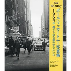ポール・マッカートニー写真集―1964年、僕たちは台風の中心にいた [単行本]