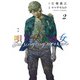 劇画 唄う六人の女 2(ヤングジャンプコミックス) [コミック]